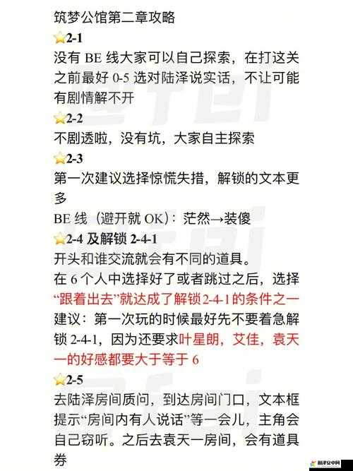 筑梦公馆游戏中好感度冻结问题的有效解决方法与策略