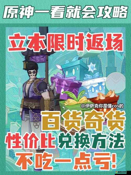 原神12月百货奇货活动全方位指南与攻略详解